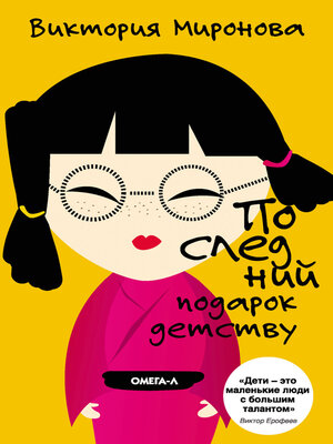 cover image of Последний подарок детству